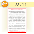 Плакат «Инструкция при обнаружении пожара или его признаков» (М-11, пластик 2 мм, А4, 1 лист)